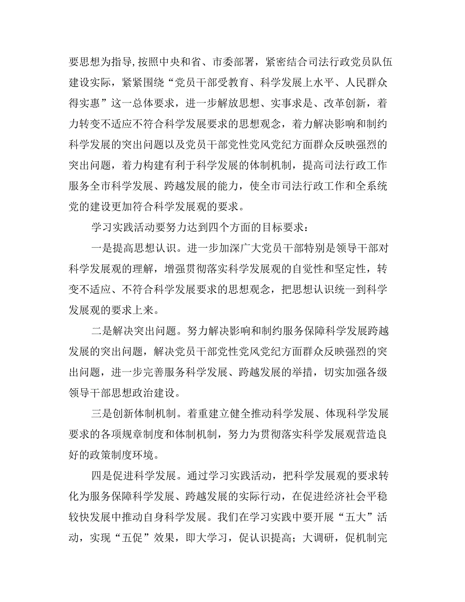 司法局科学发展观活动动员大会上的讲话_第4页