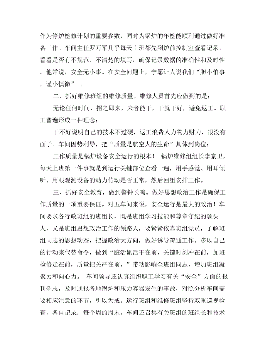 抓质量、促安全，确保锅炉设备可靠运行_第2页