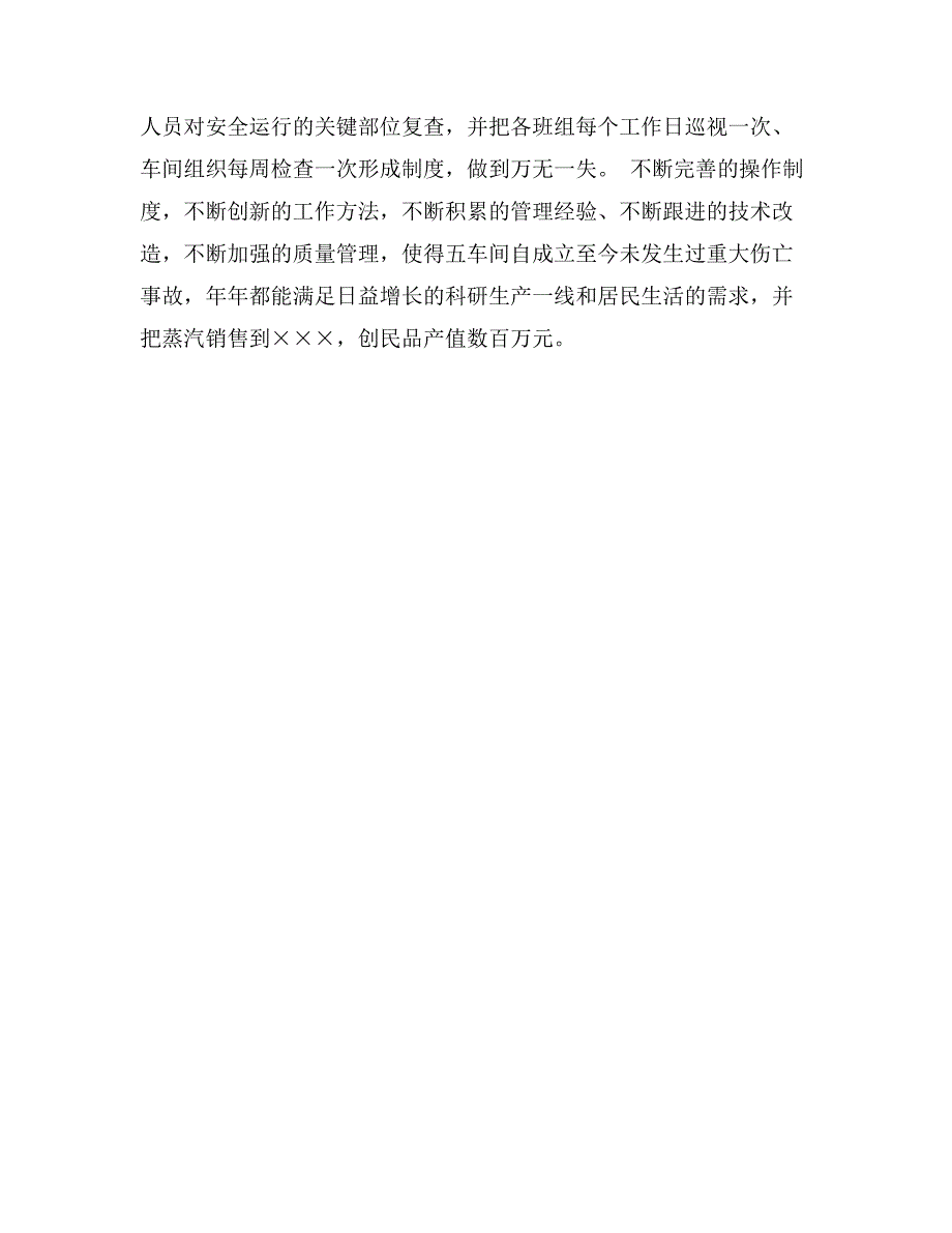 抓质量、促安全，确保锅炉设备可靠运行_第3页