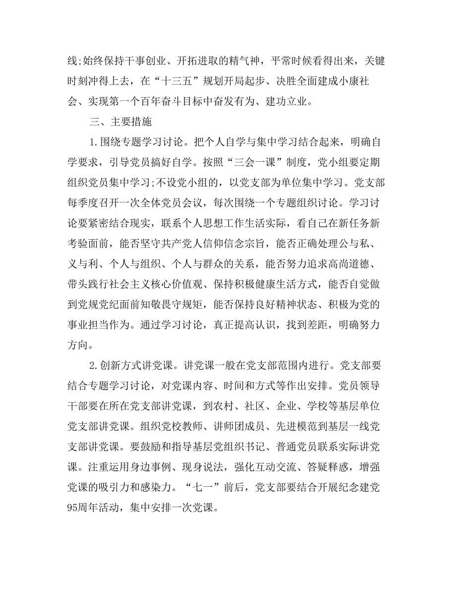 学校两学一做学习计划表_第5页