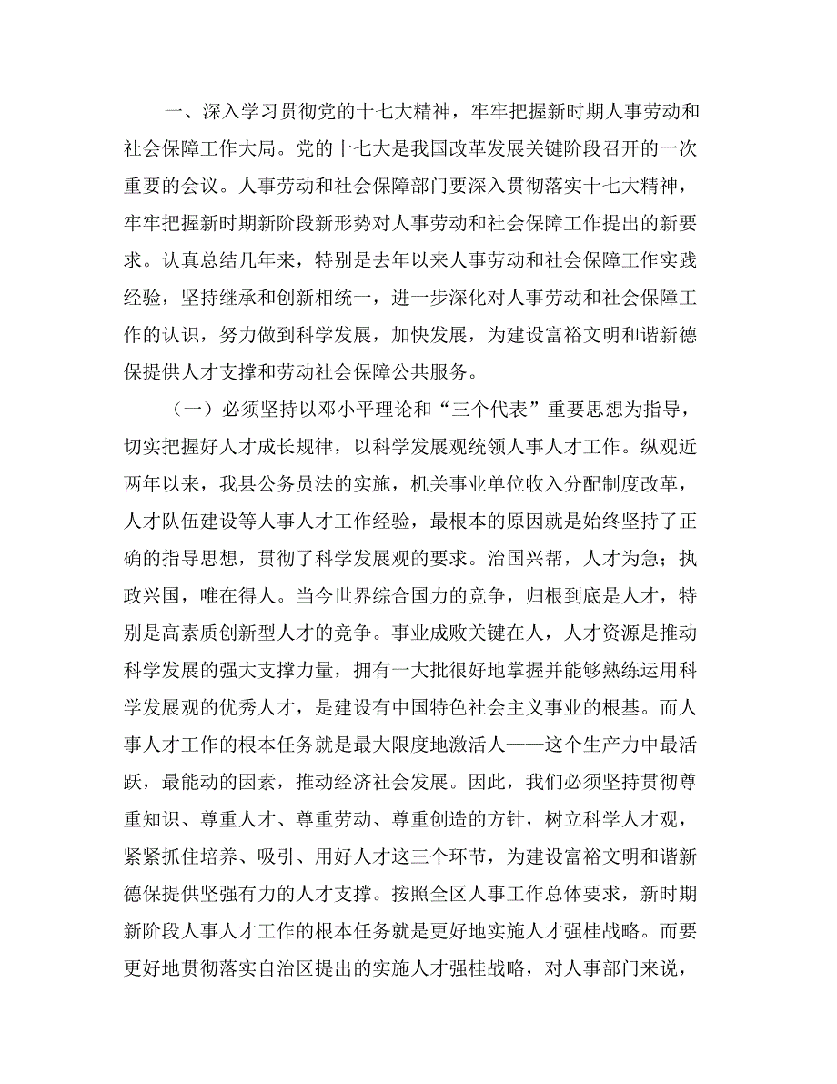 在全先劳动和社会保障工作会议上的讲话_第2页