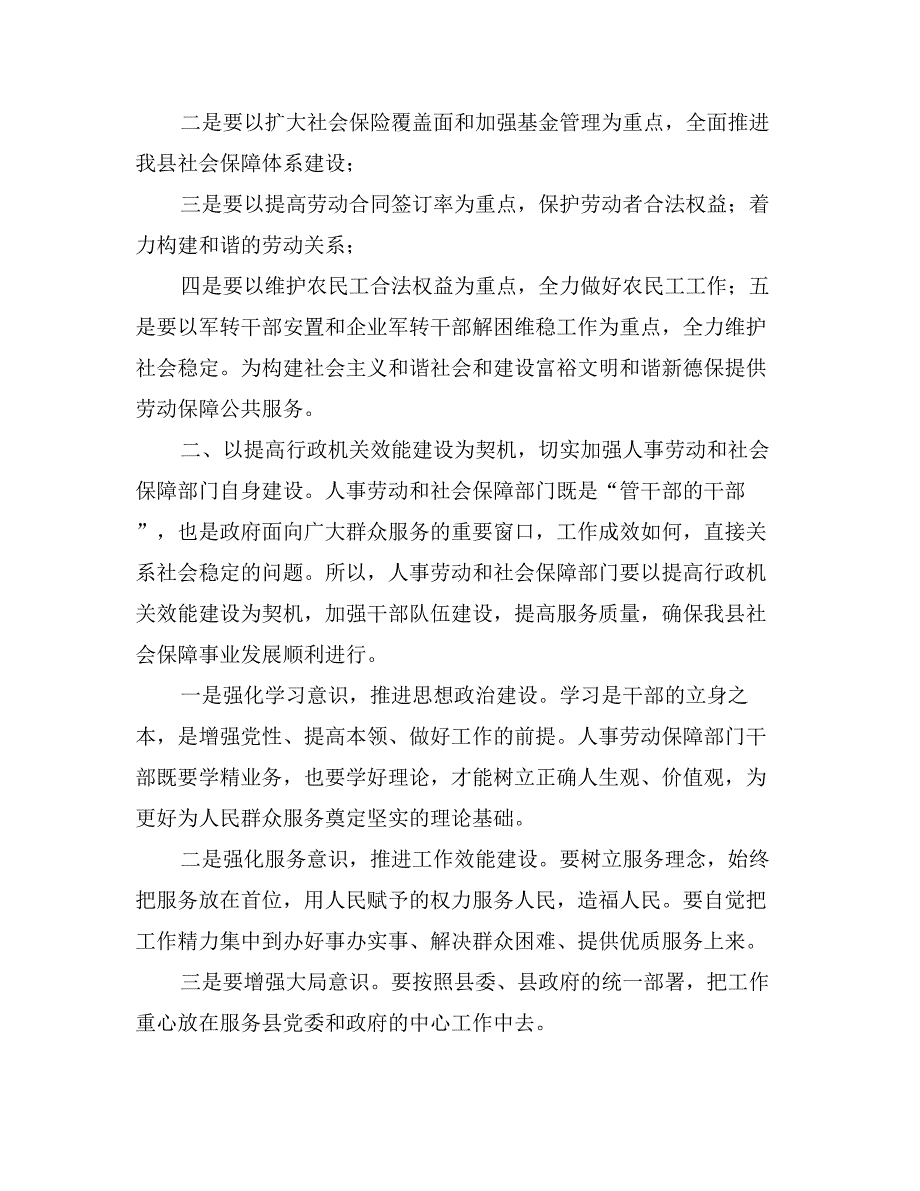 在全先劳动和社会保障工作会议上的讲话_第4页