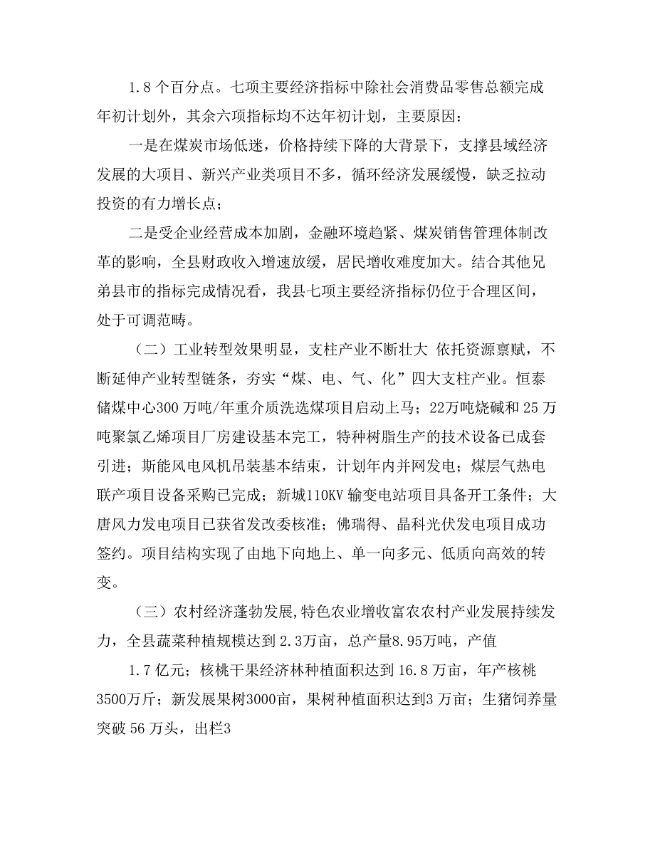 国民经济和社会发展计划执行情况_第2页