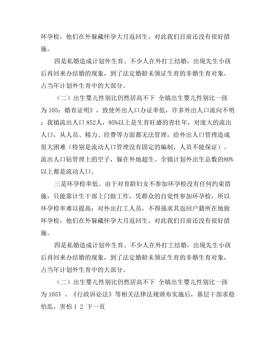 在全县人口和计划生育工作座谈会上的发言_第3页