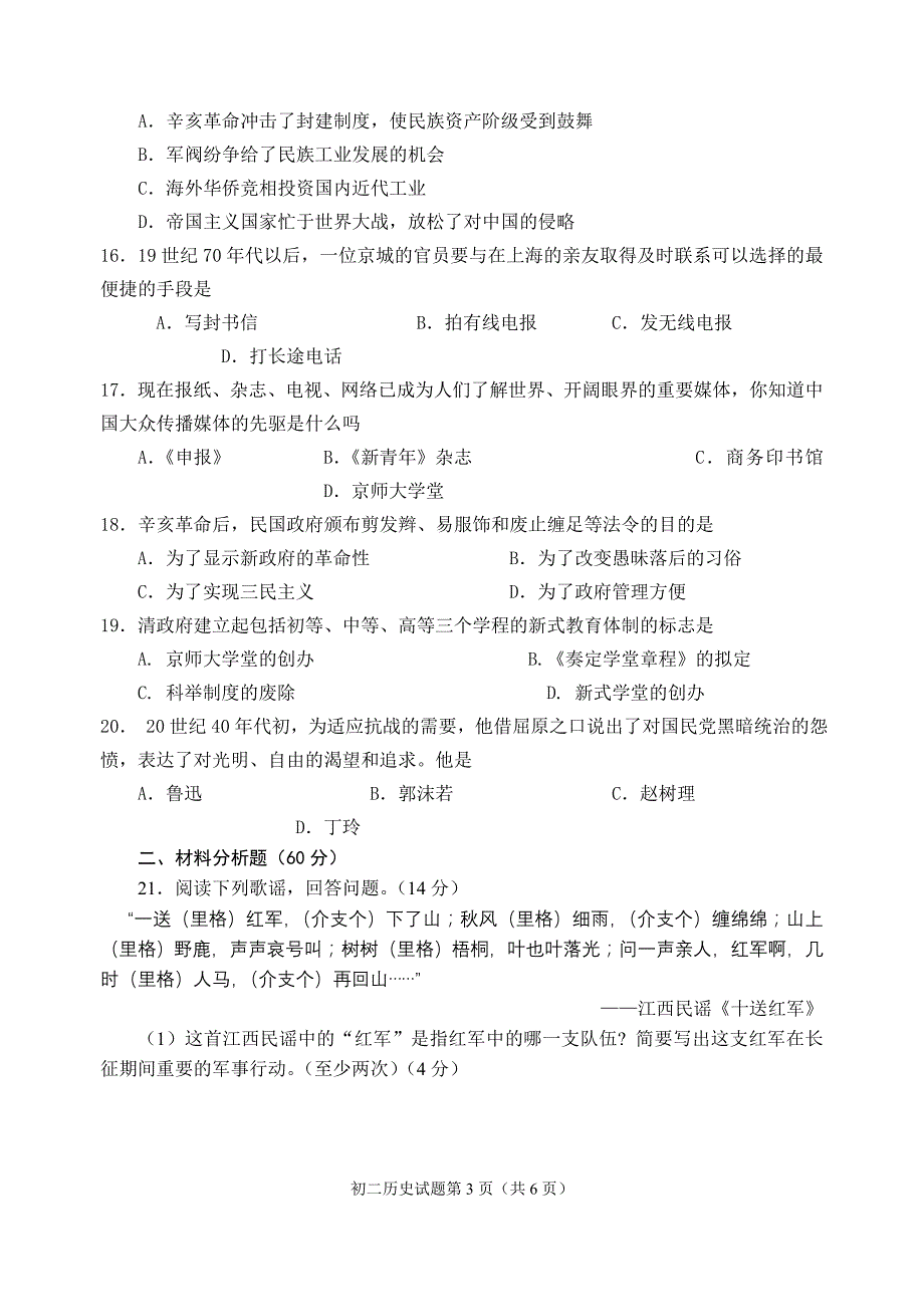 鲁教版第一学期初二历史期末试题_第3页