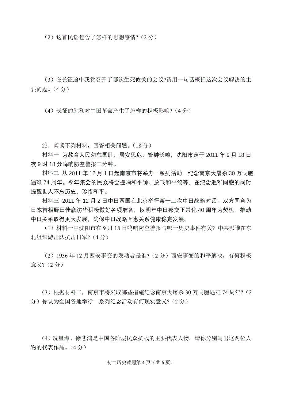 鲁教版第一学期初二历史期末试题_第4页