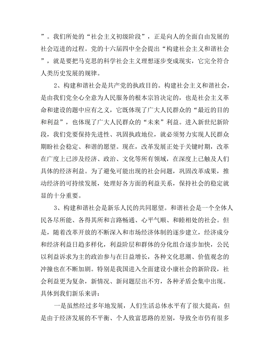 在保持先进性教育事迹报告会讲话上的讲话_第2页