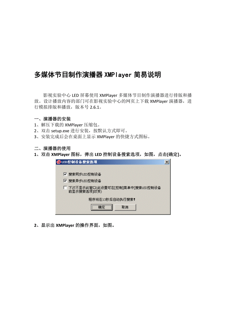 多媒体节目制作演播器XMPlayer简易说明_第1页