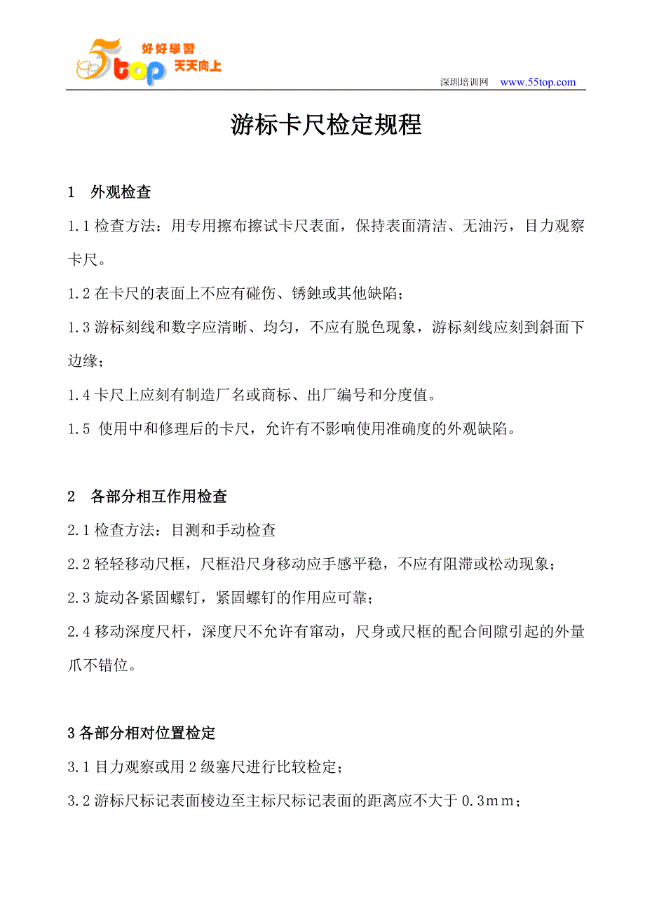 游标卡尺检定规程_第2页