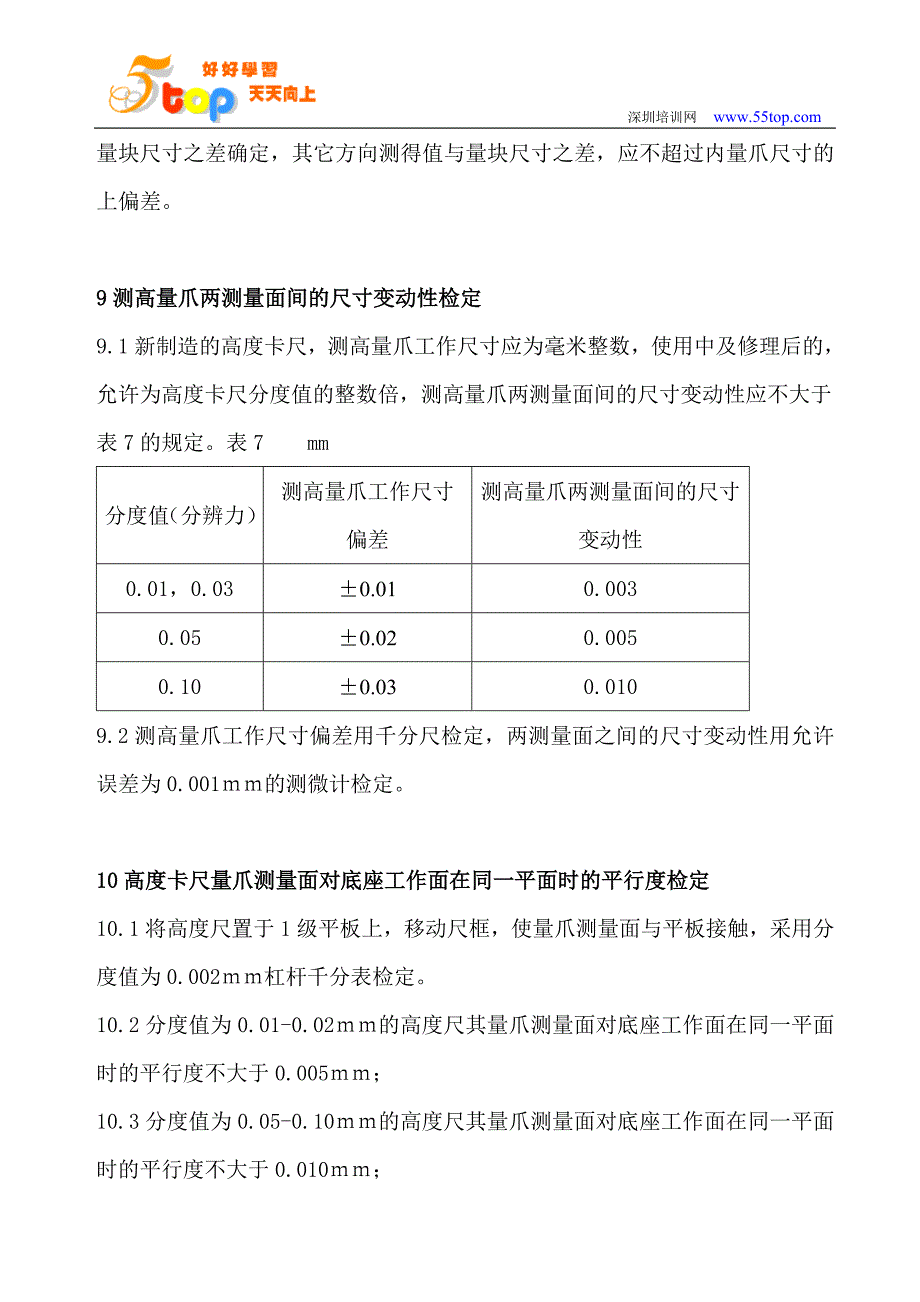 游标卡尺检定规程_第4页