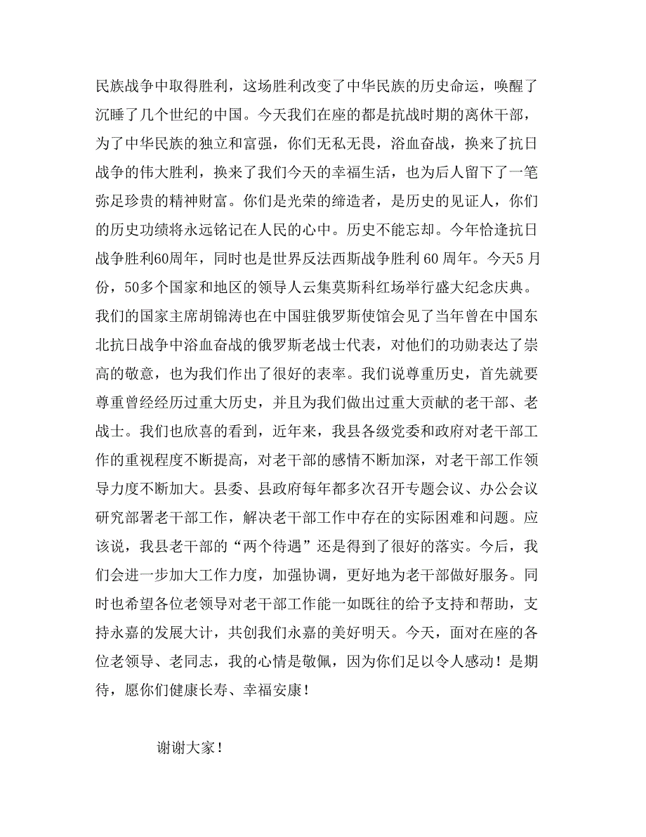 在抗战时期离休干部座谈会上的讲话_第2页