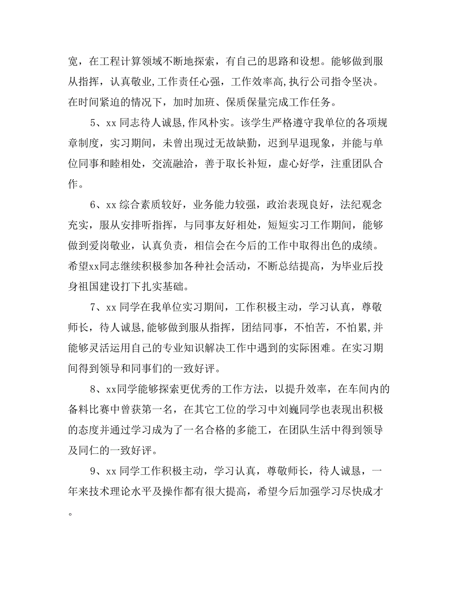 实习鉴定表实习单位意见_第2页