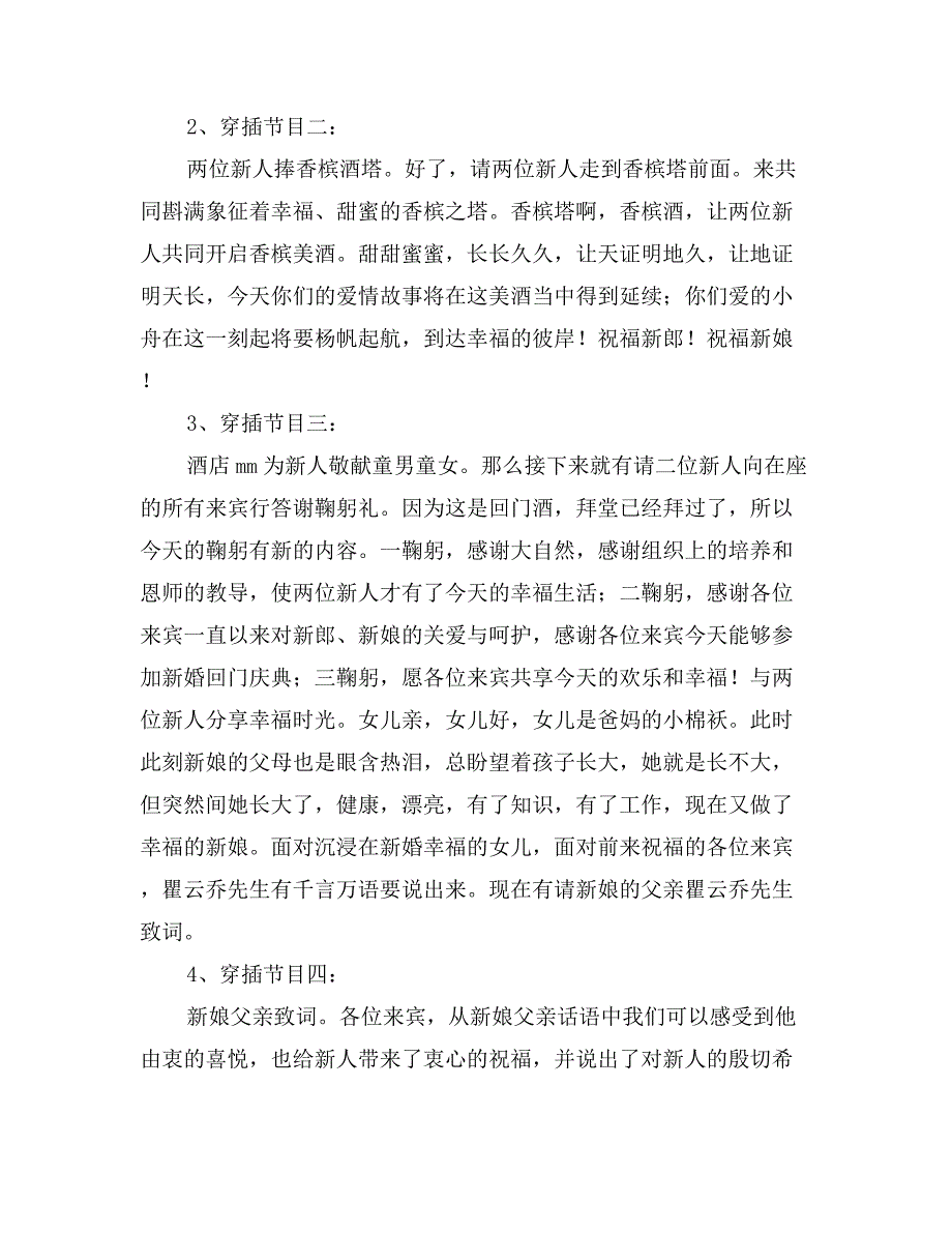 回门答谢宴宴致辞_第3页