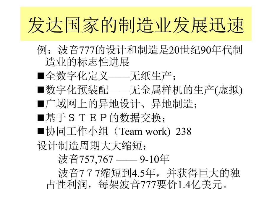 21世纪的制造技术_第5页