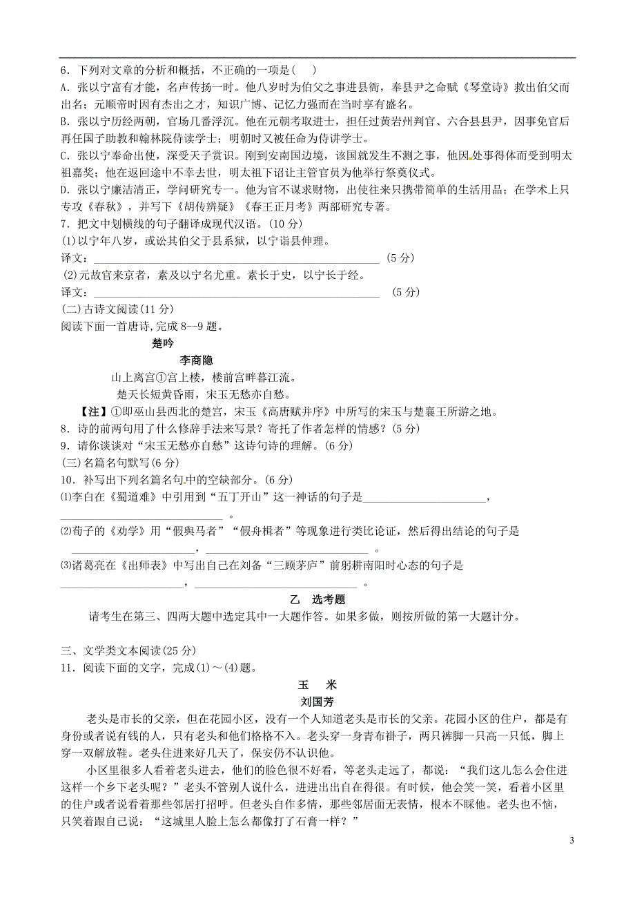 江西省上饶市广丰县一中2016届高三语文上学期第二次月考试题_第3页