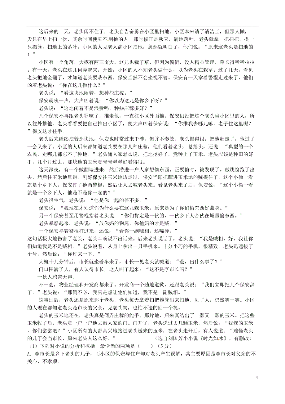 江西省上饶市广丰县一中2016届高三语文上学期第二次月考试题_第4页