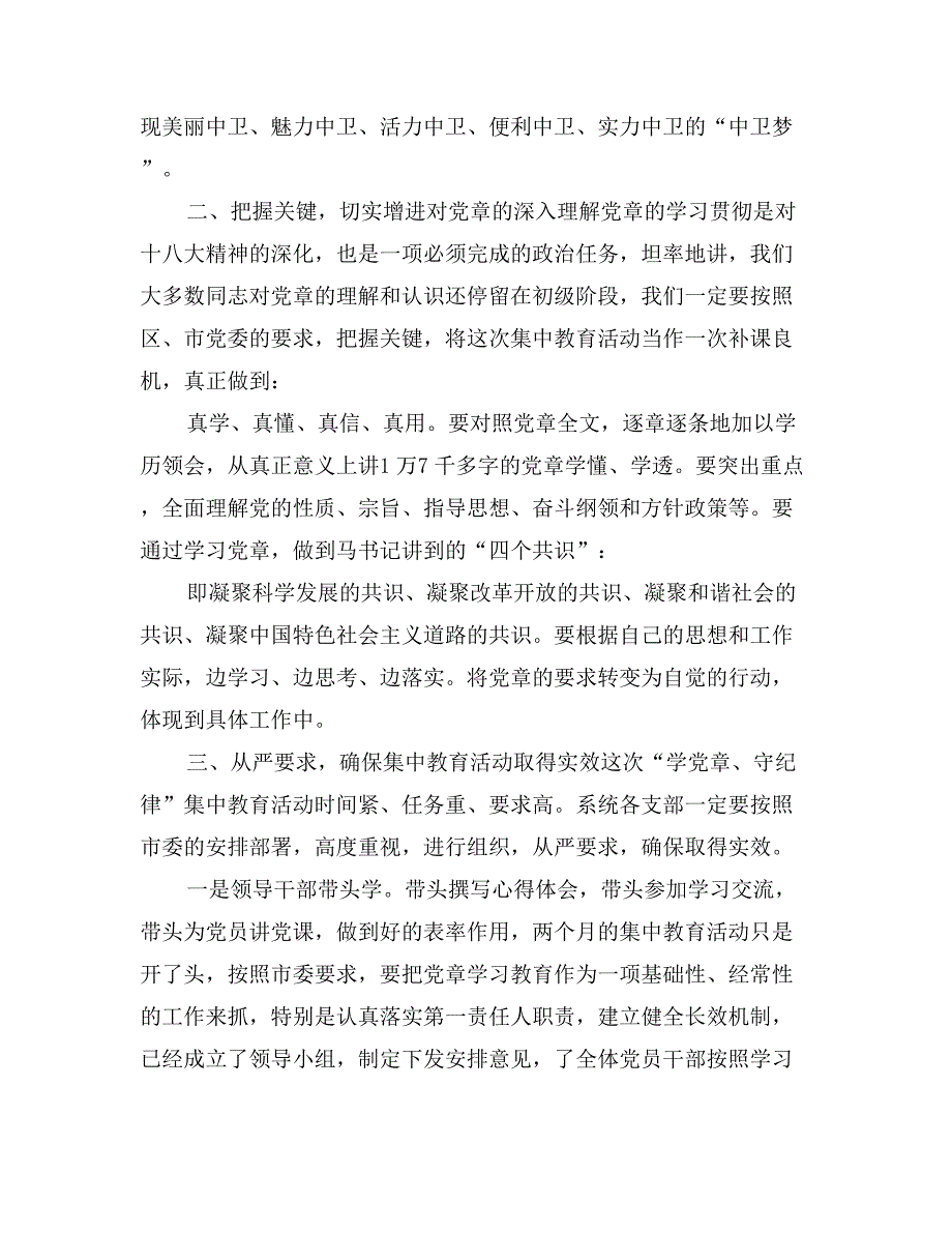 在住建系统“学党章、守纪律”集中教育活动动员大会上的讲话_第2页