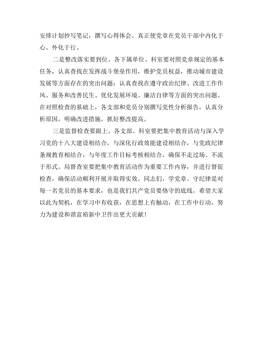 在住建系统“学党章、守纪律”集中教育活动动员大会上的讲话_第3页