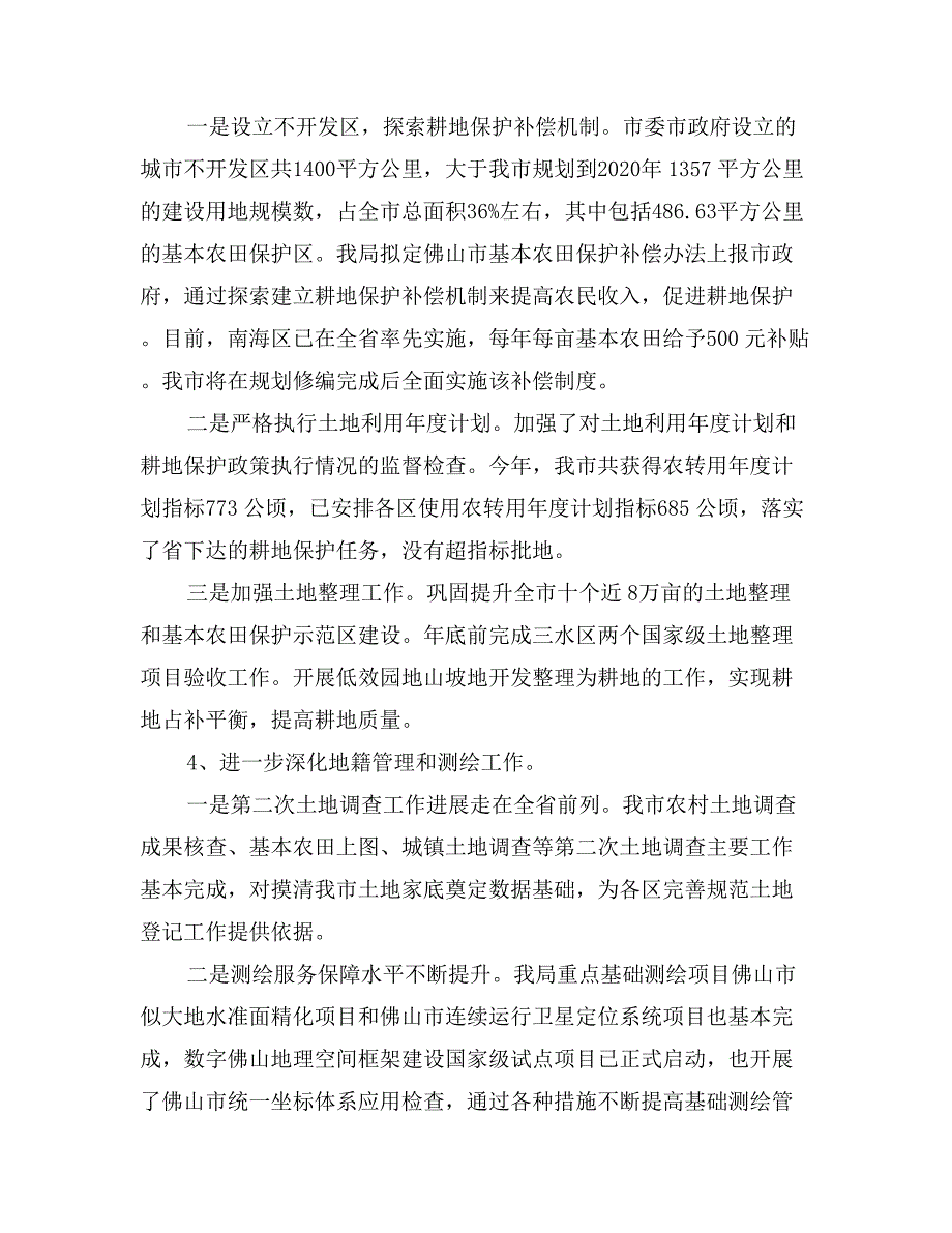 国土资源局民主评议政风行风工作整改报告_第4页