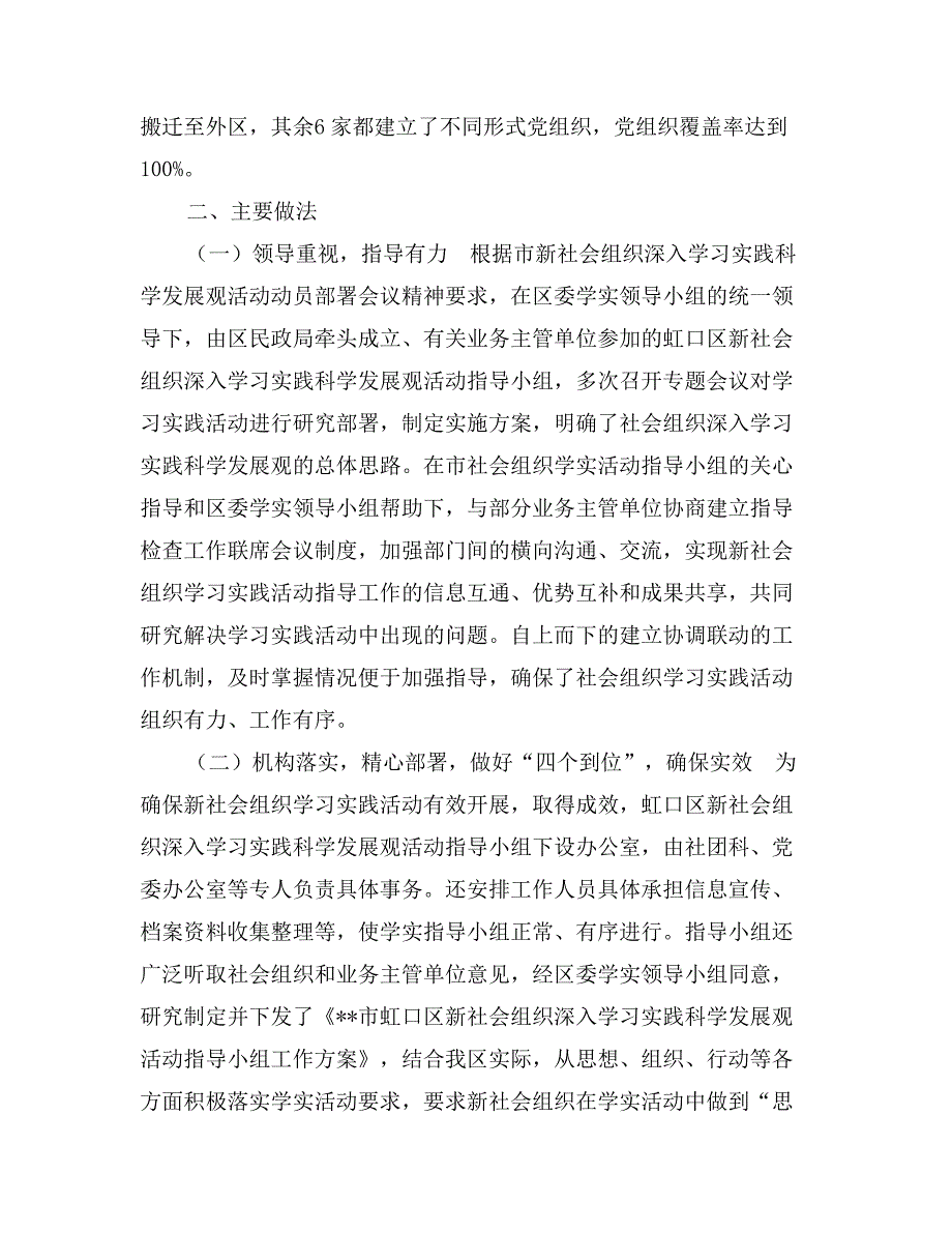 区社会组织深入学习实践科学发展观活动总结(三)_第2页