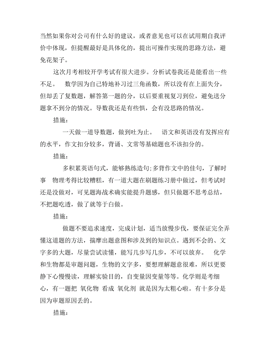 土木工程毕业生试用期自我评价_第3页