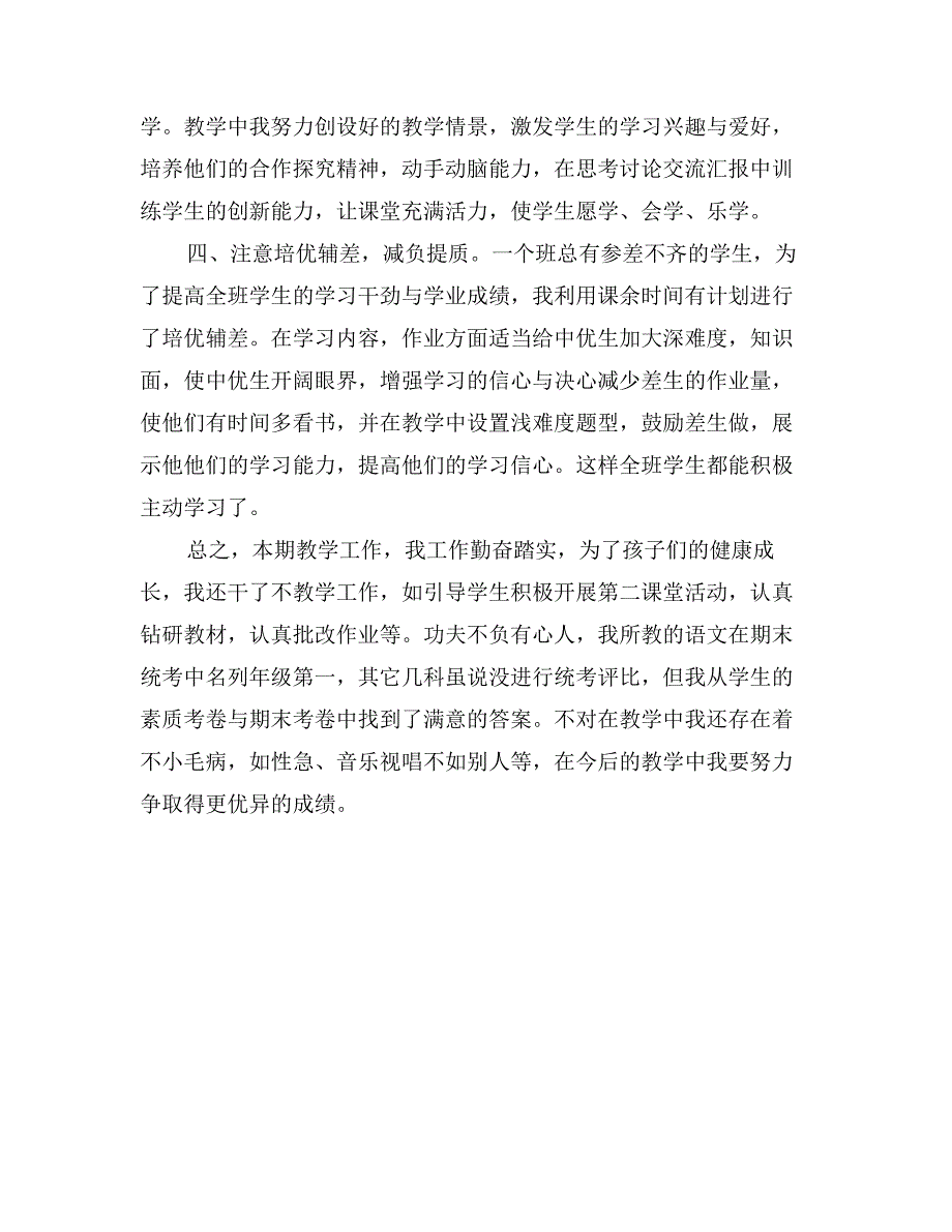 小学学校期末教学工作总结_第2页