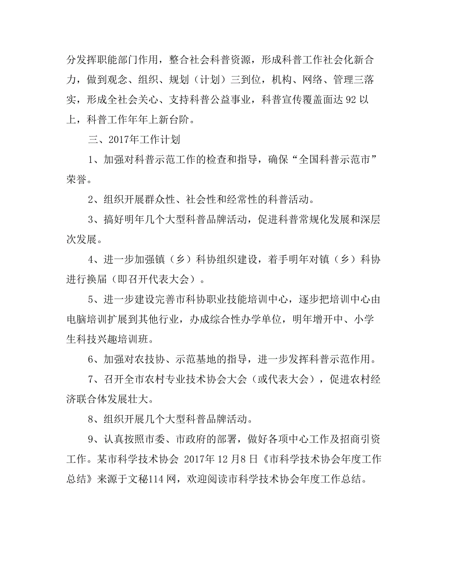 市科学技术协会年度工作总结_第4页