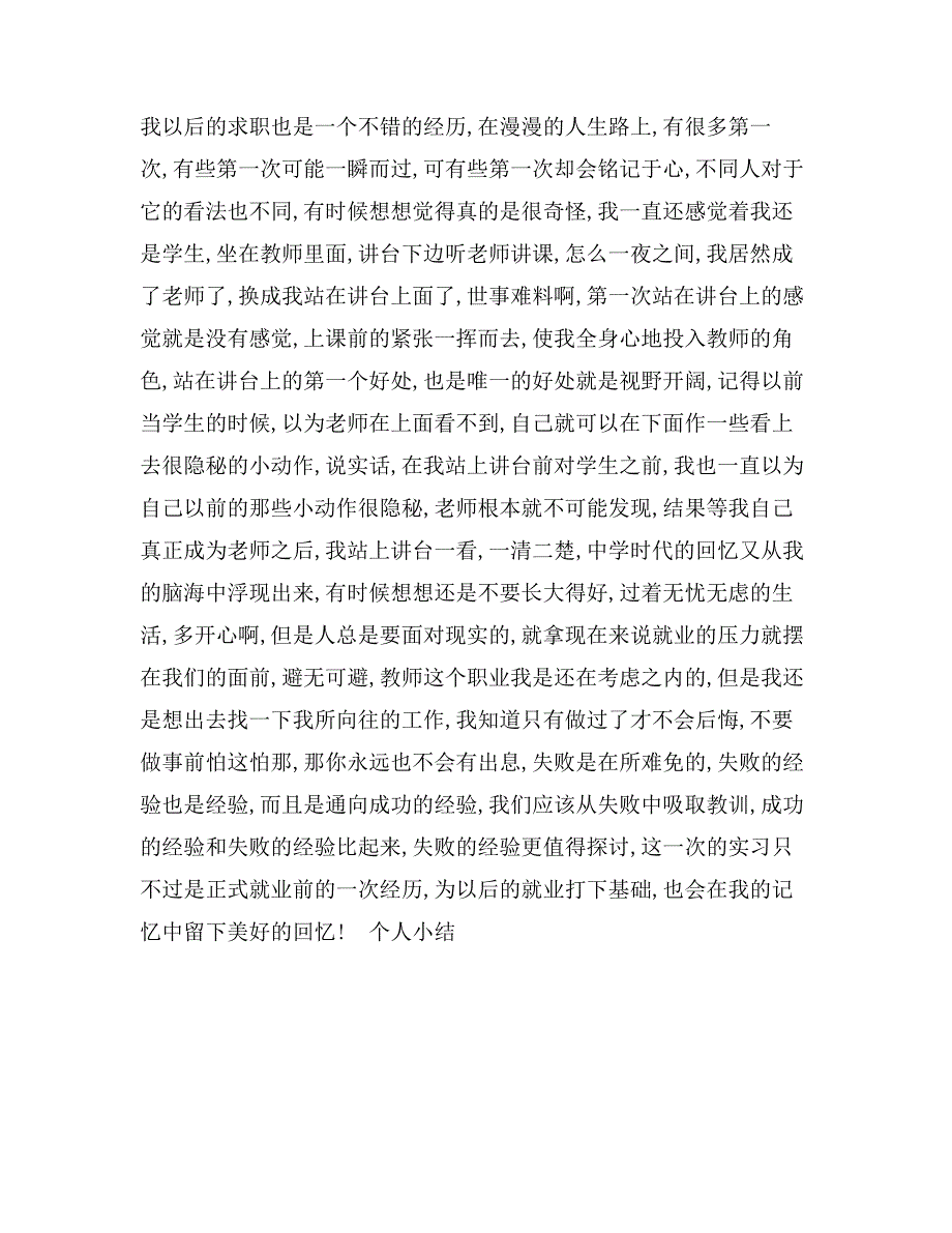 数学系毕业生实习报告：实习使我的角色转变(1)_第2页