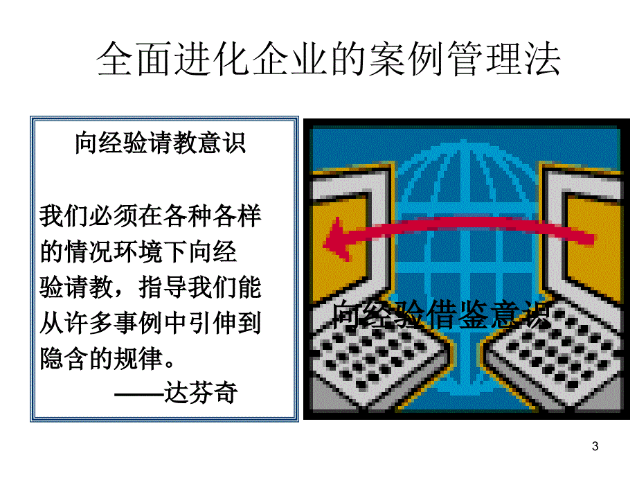 北大、清华总裁emba《执行力与团队建设》ppt讲义_第3页