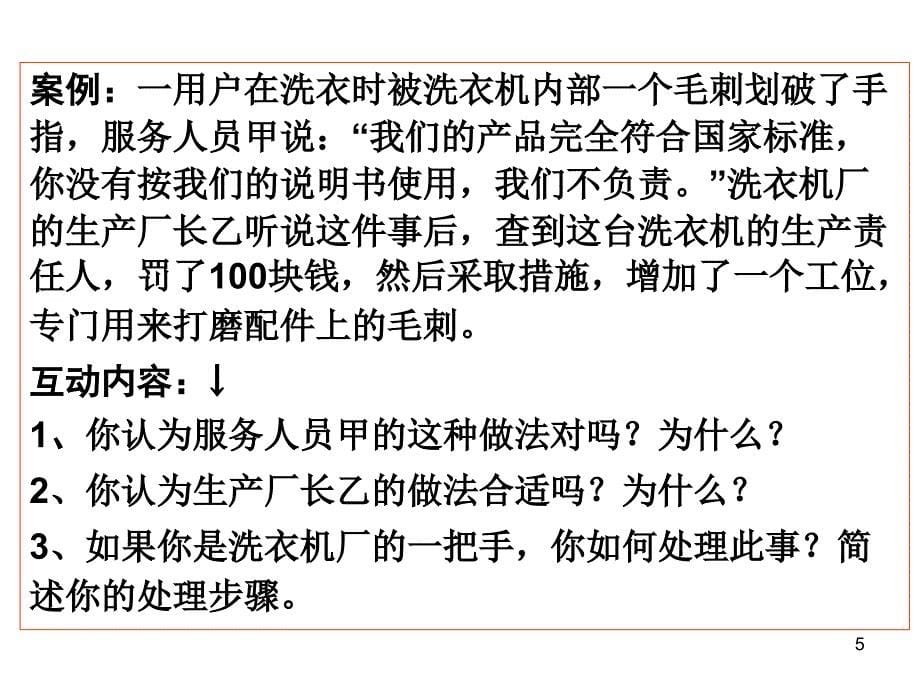 北大、清华总裁emba《执行力与团队建设》ppt讲义_第5页