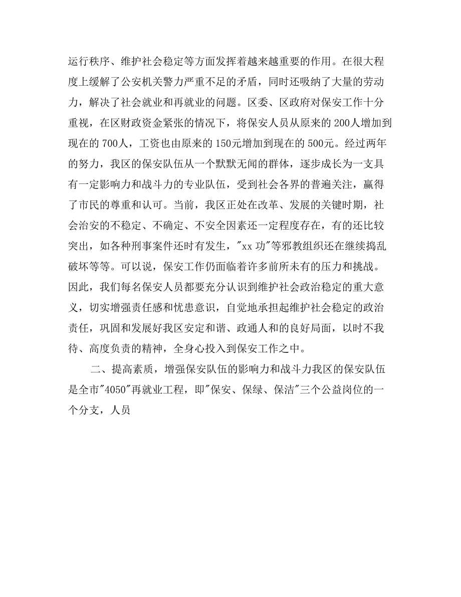 在保安工作会议上的讲话 (2)_第2页