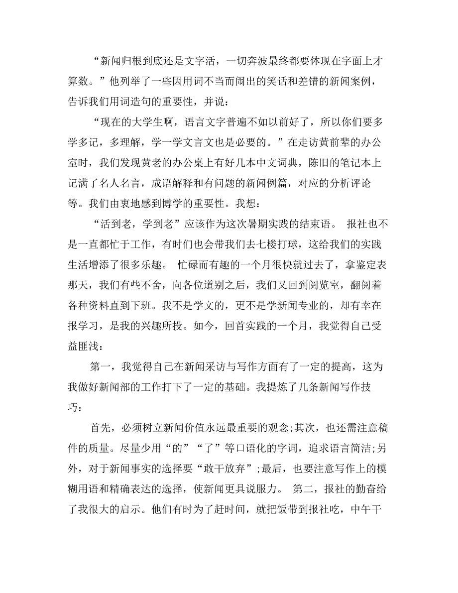 报社见习记者实习报告范文_第3页