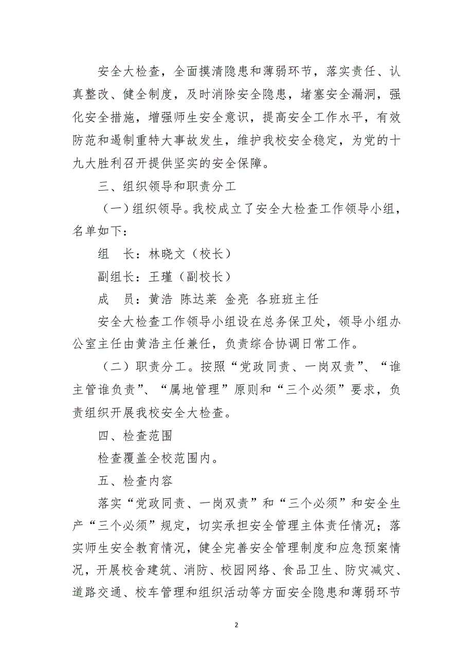 2017年小学安全大检查阶段性总结_第2页