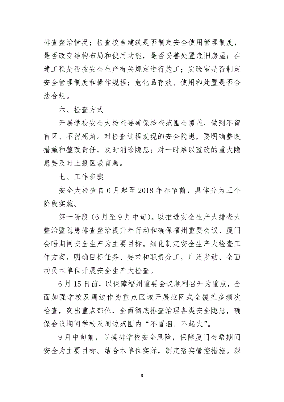 2017年小学安全大检查阶段性总结_第3页