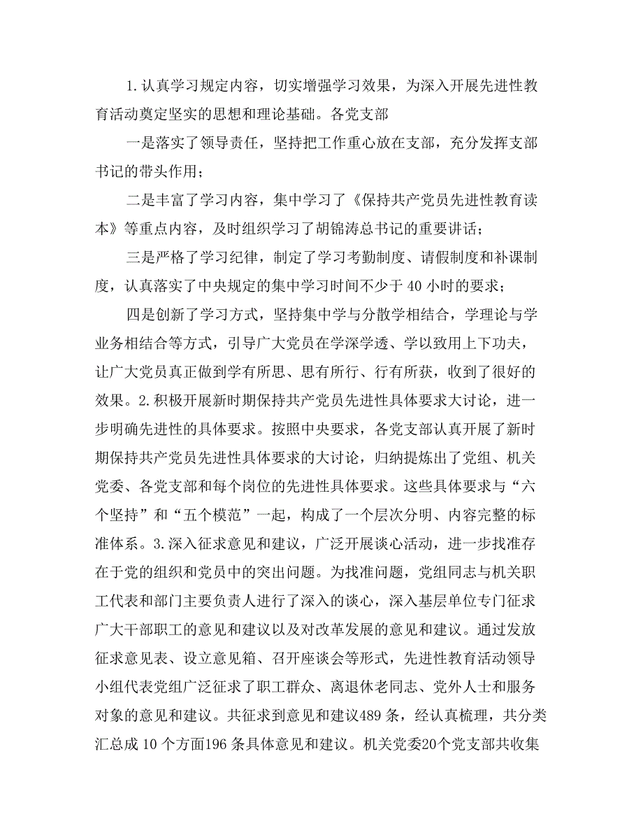 在先进性教育活动总结表彰大会上的讲话_第2页