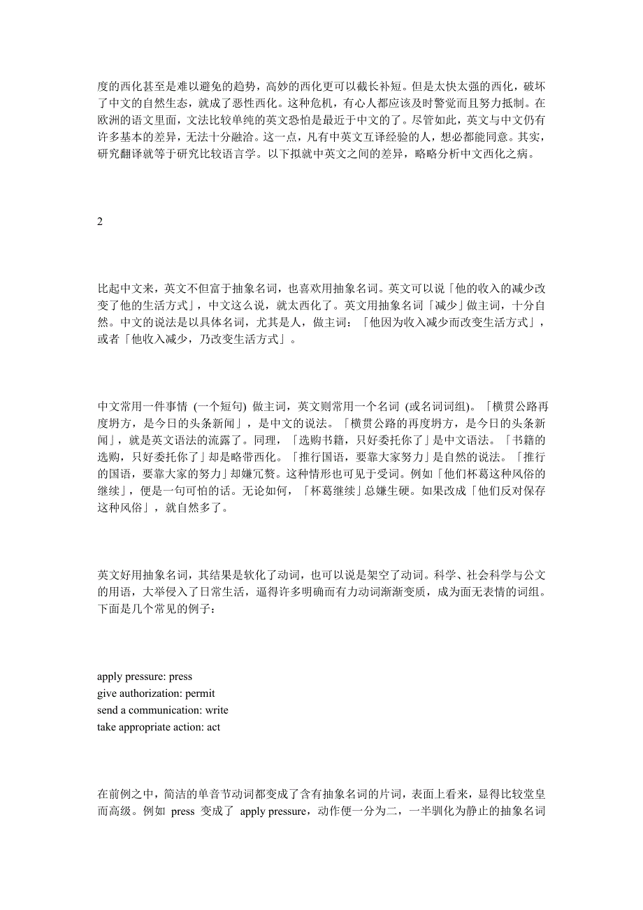 余光中：“怎样改进英式中文？──论中文的常态与变态 ”_第2页