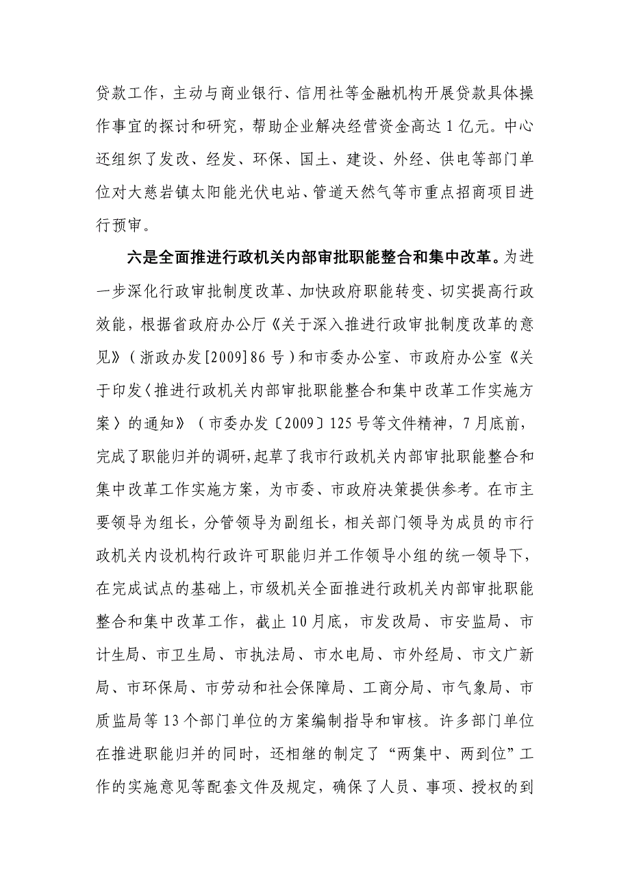 市行政审批服务中心审批管理科述职述廉报告_第4页