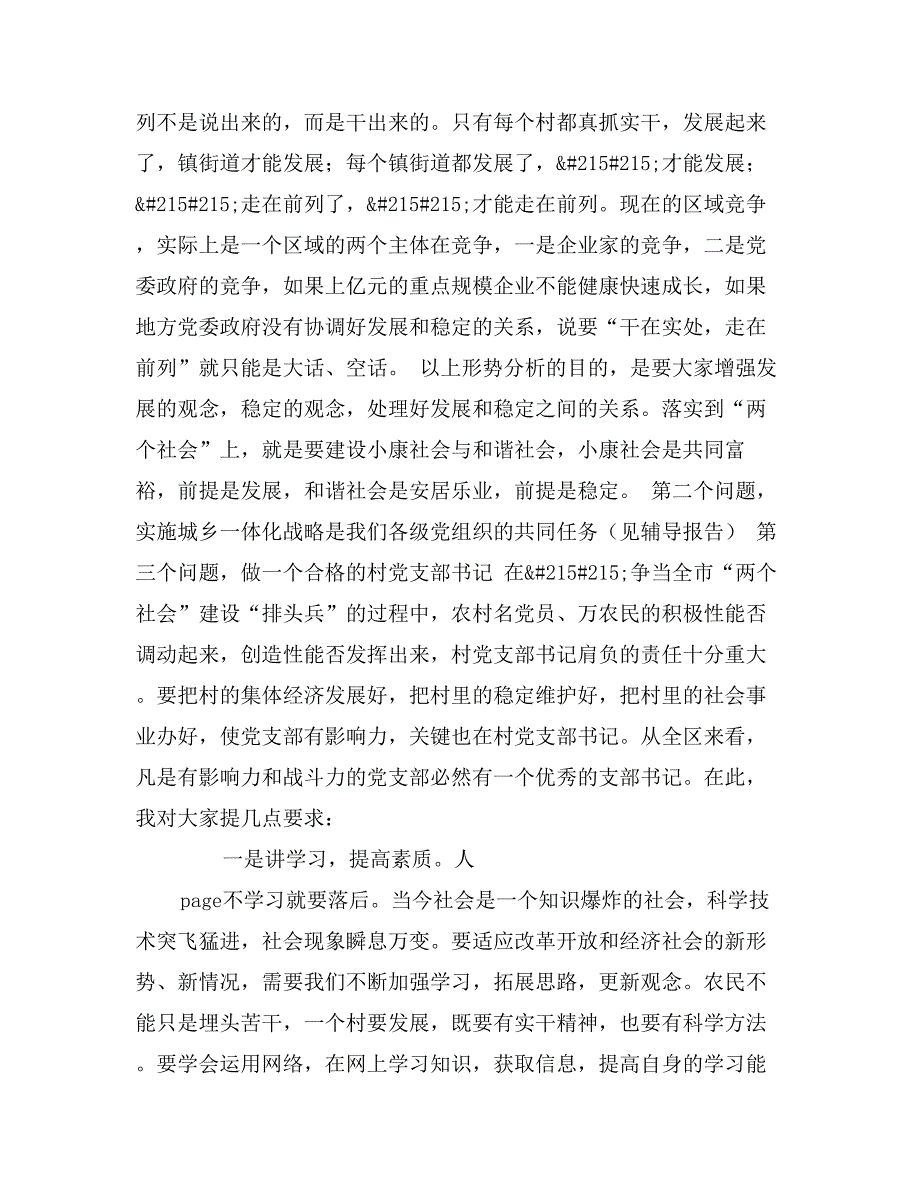 在村党支部书记培训班开学典礼上的讲话_第3页