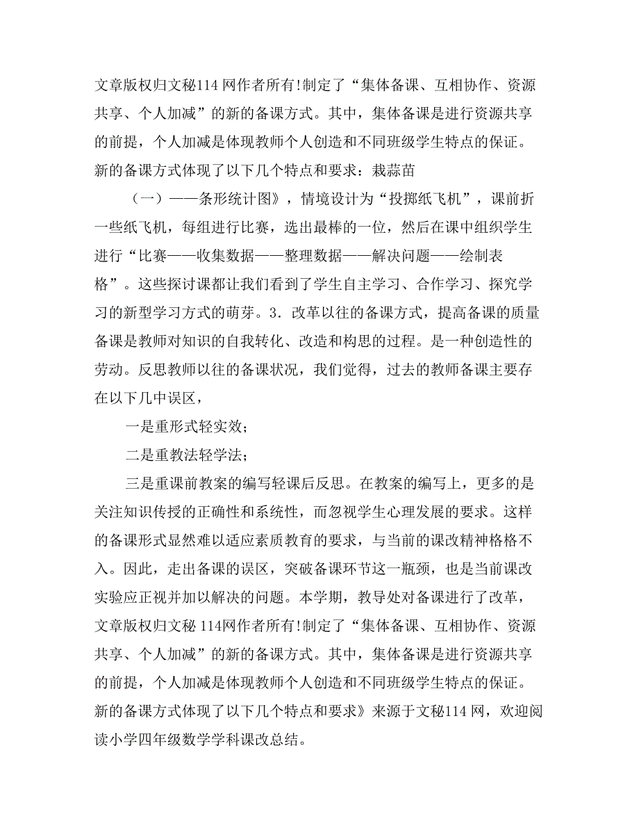 小学四年级数学学科课改总结_第3页