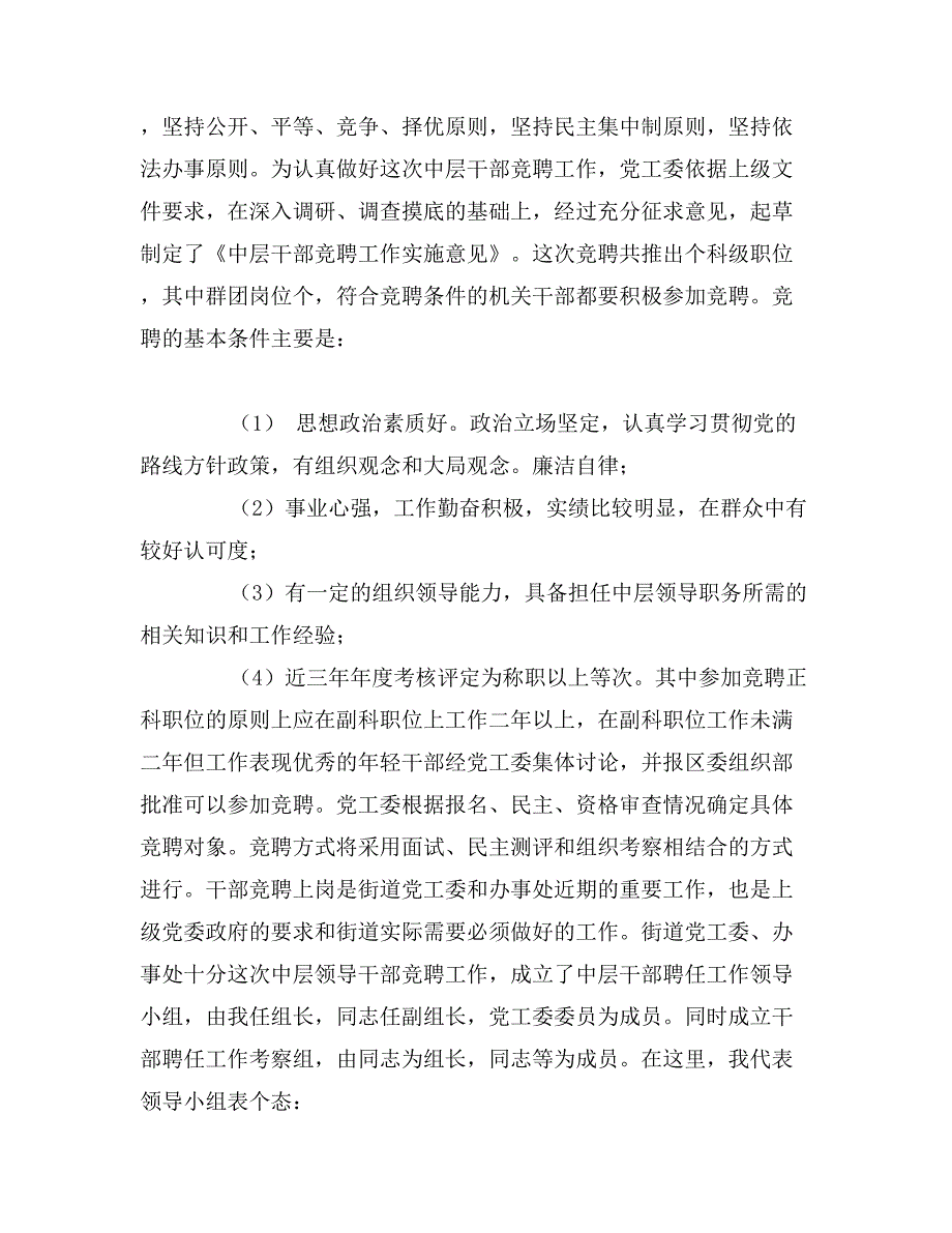 在街道科级中层干部竞聘动员会议上的讲话_第3页