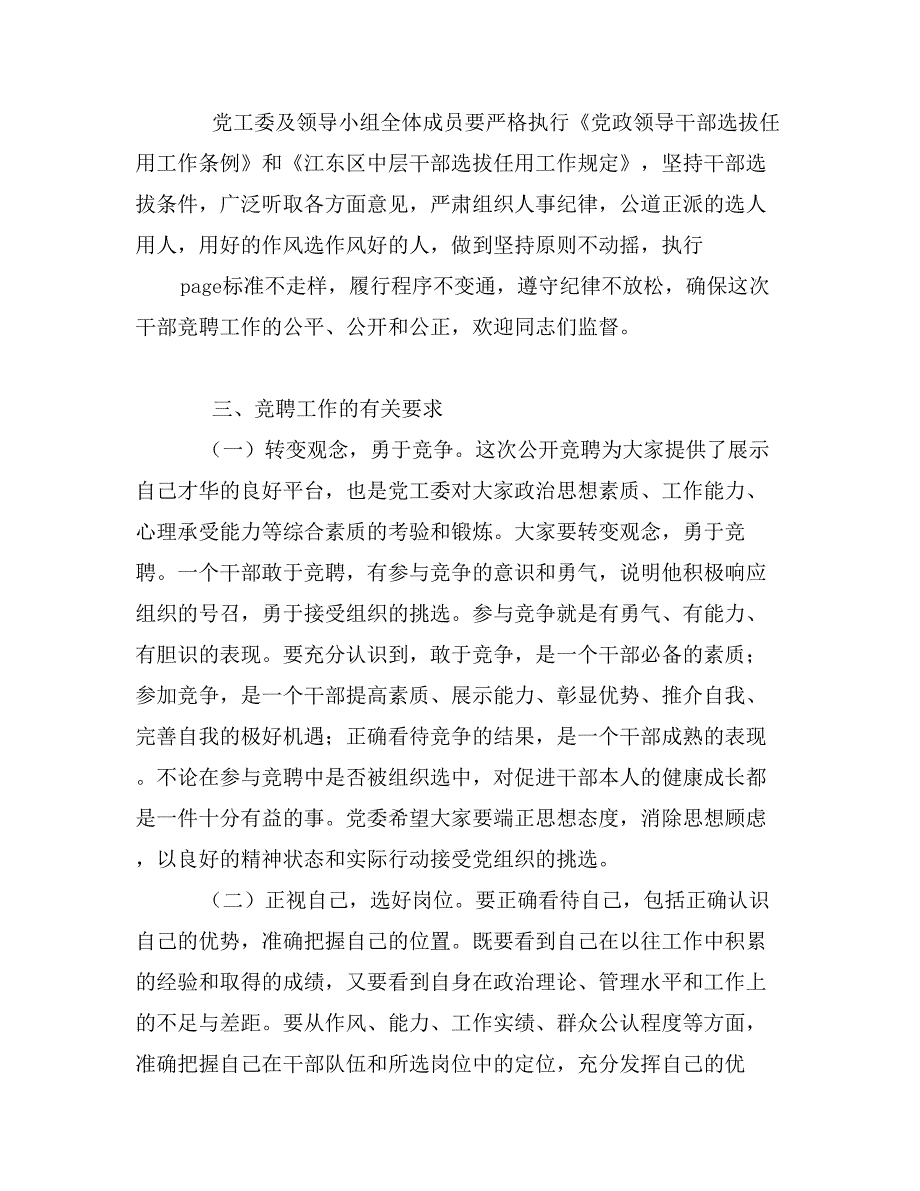 在街道科级中层干部竞聘动员会议上的讲话_第4页