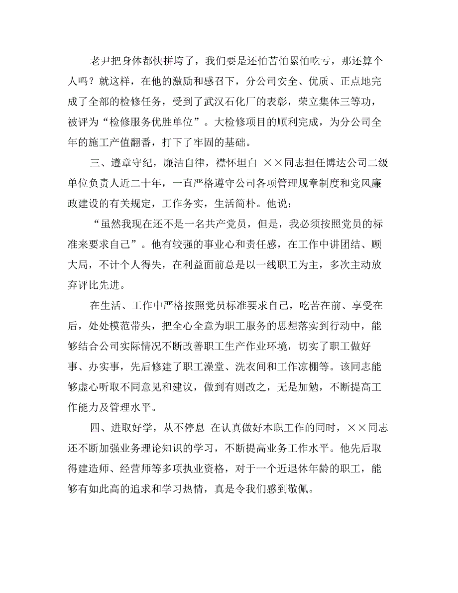 土建工程公司经理先进事迹材料_第3页