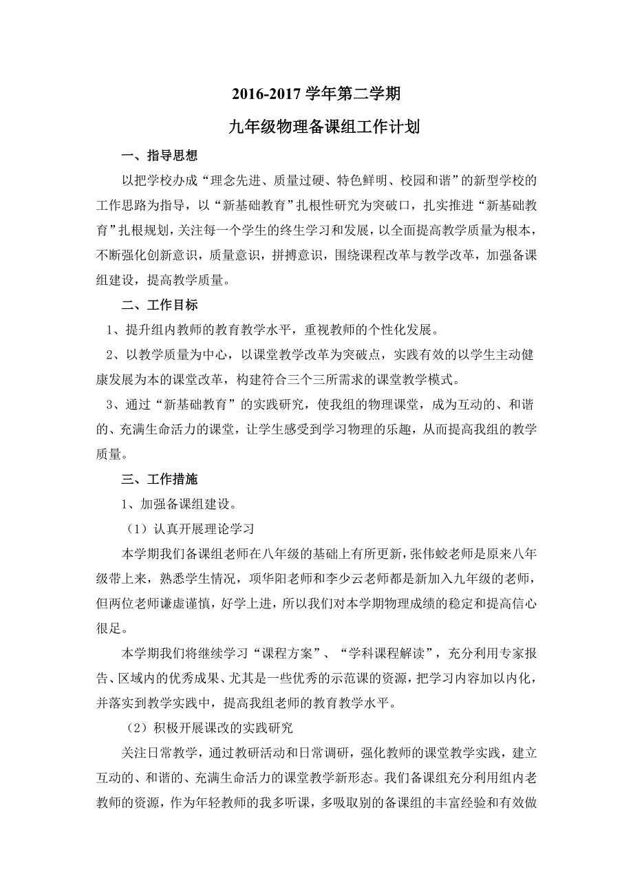 九年级第二学期物理备课组计划与总结_第1页