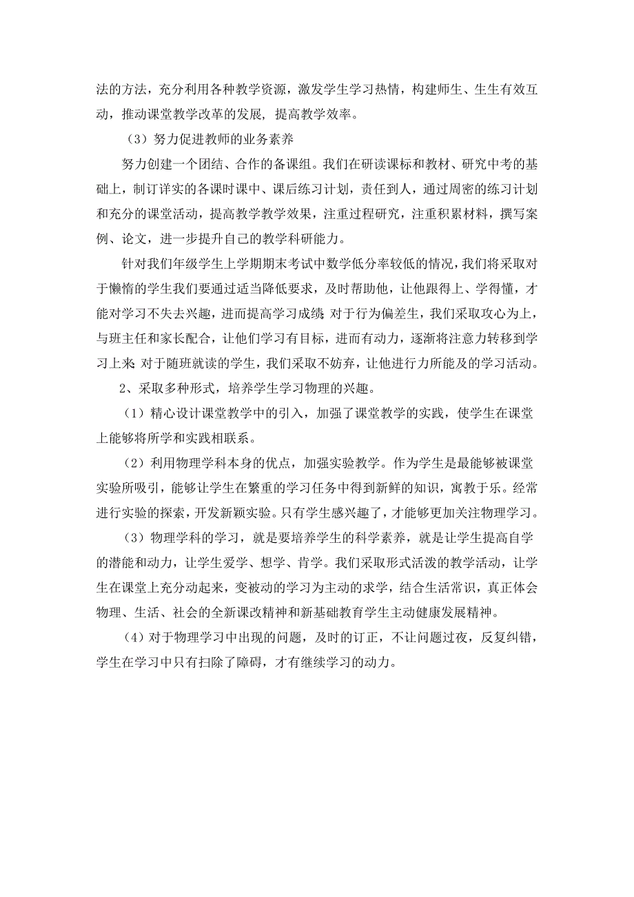 九年级第二学期物理备课组计划与总结_第2页