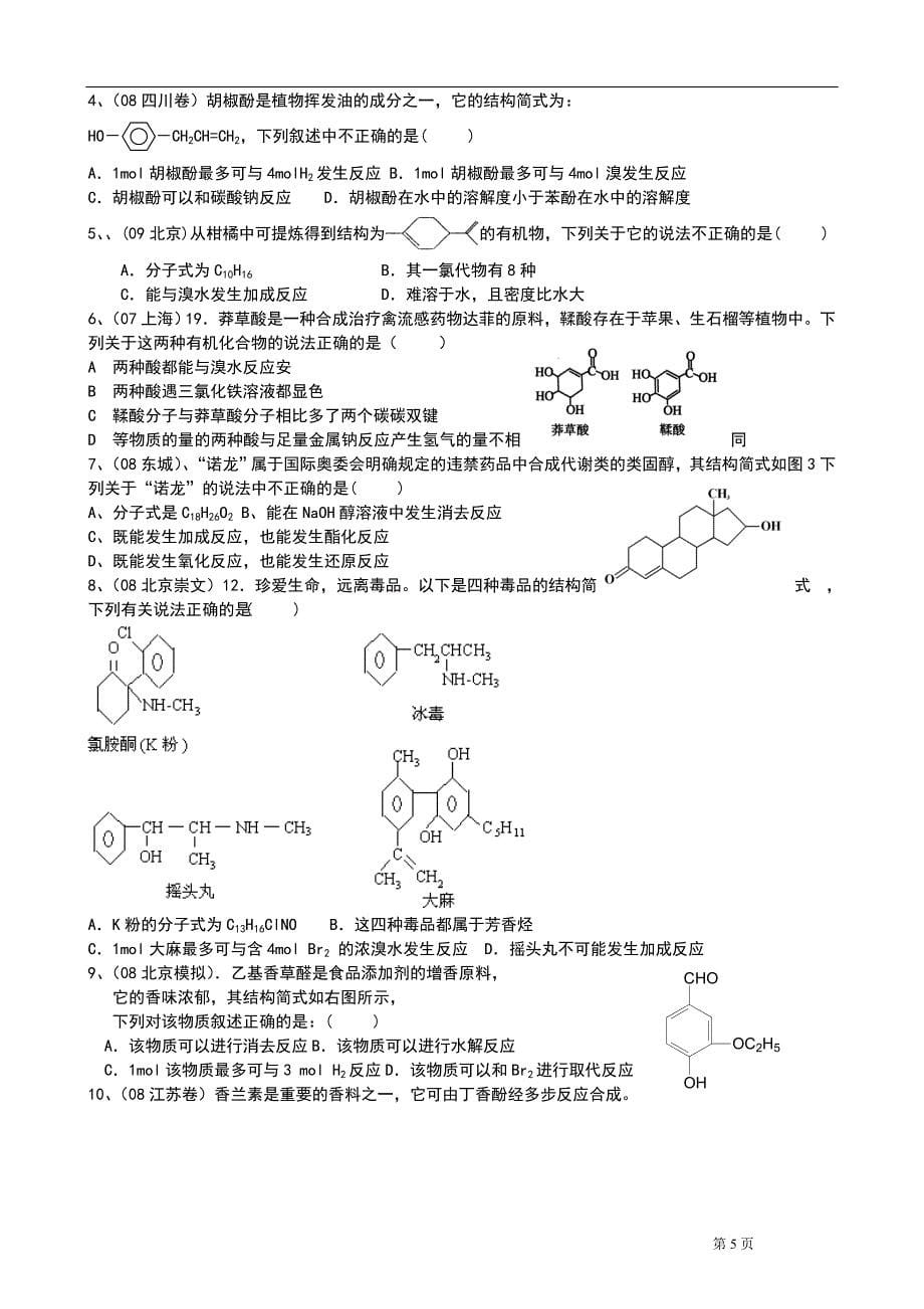 高中化学有机化学假期作业_第5页