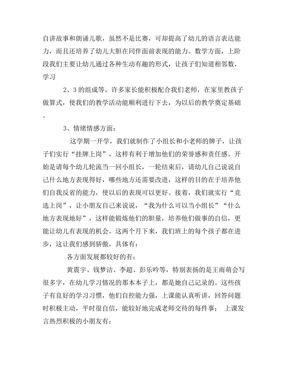 幼儿园大班家长会发言稿_第2页