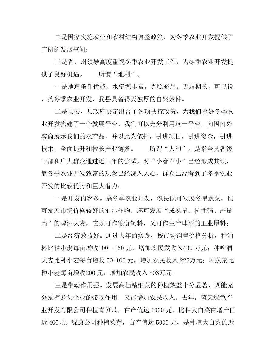 市场以精深细向冬季农业开发要效益的发言_第2页