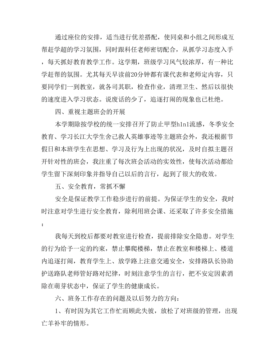 四年级班级个人工作总结_第2页