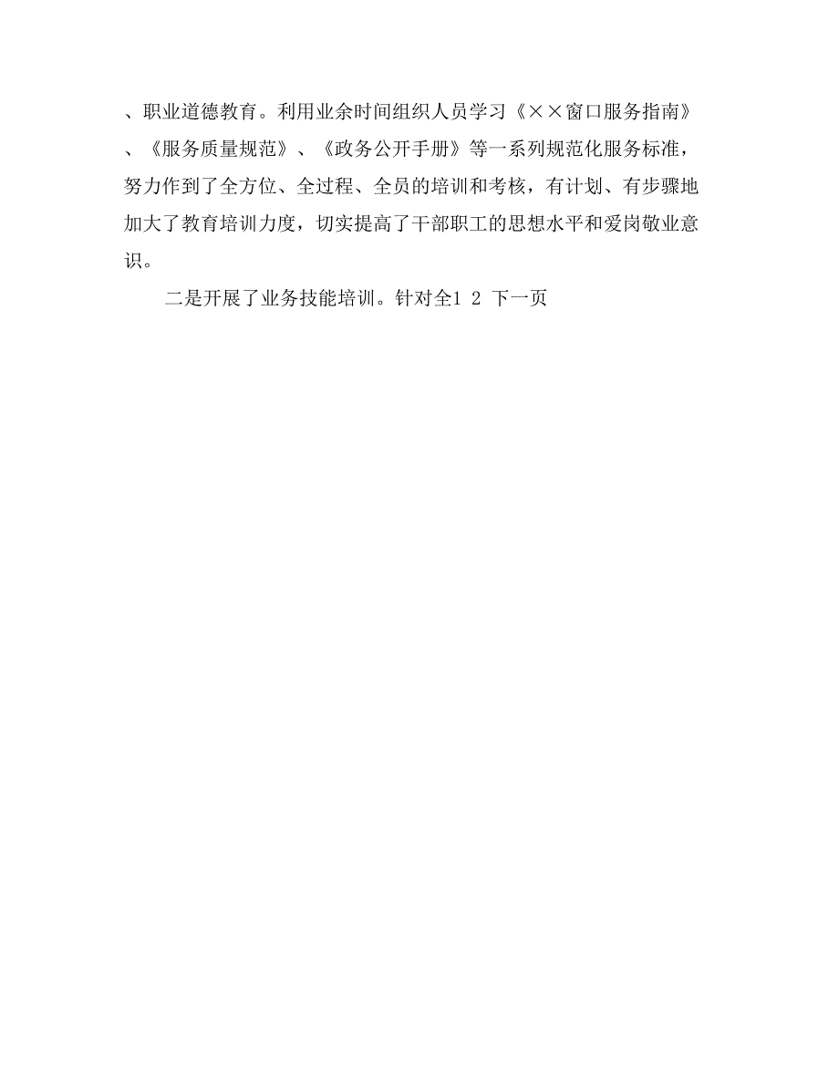 唱想为民服务主旋律为供热事业发展做贡献_第4页