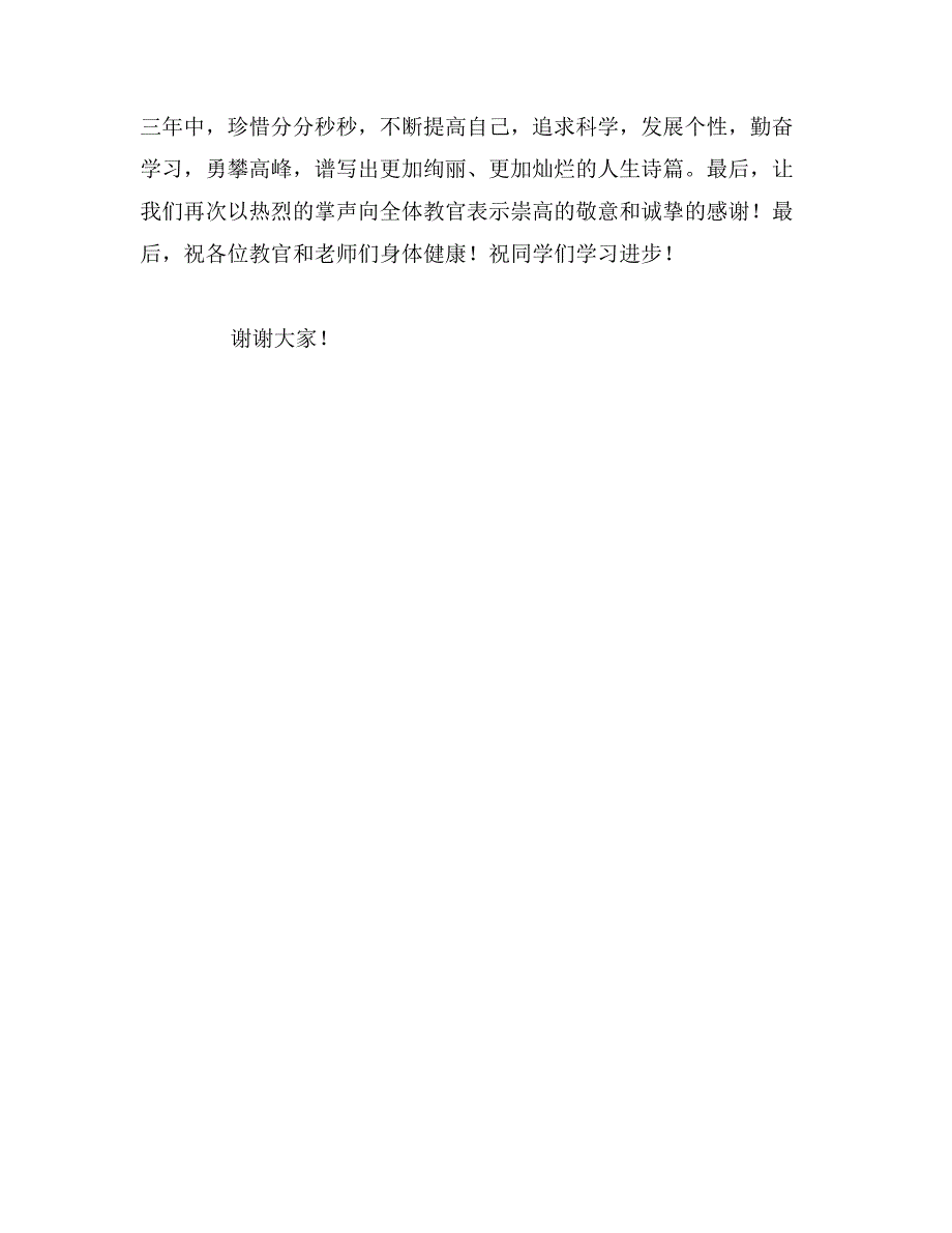 在新邵八中二○一○级军训闭幕式上的讲话_第3页